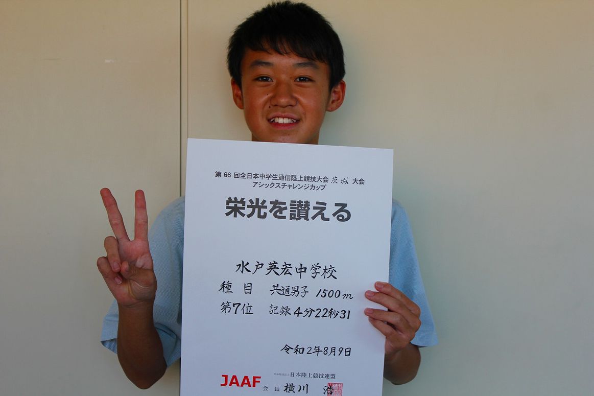 「第66回全日本中学生通信陸上競技大会　茨城大会」で入賞しました。
