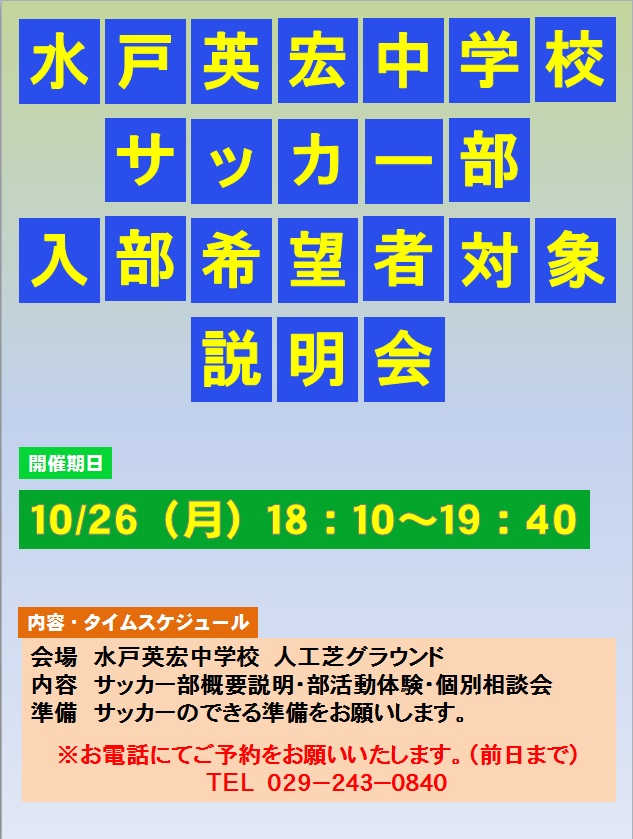 サッカー部入部希望者対象説明会　開催！