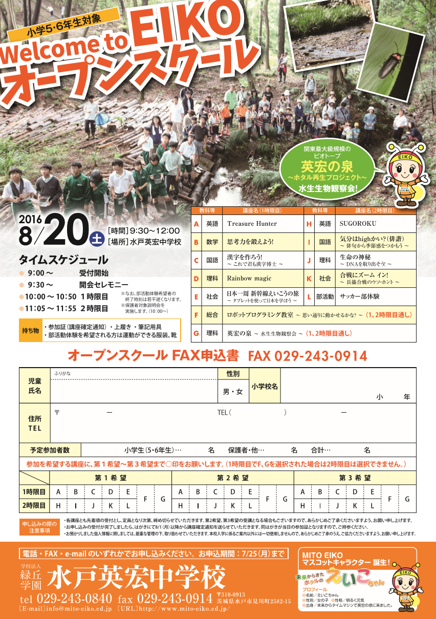 オープンスクール！サッカー部体験開催！