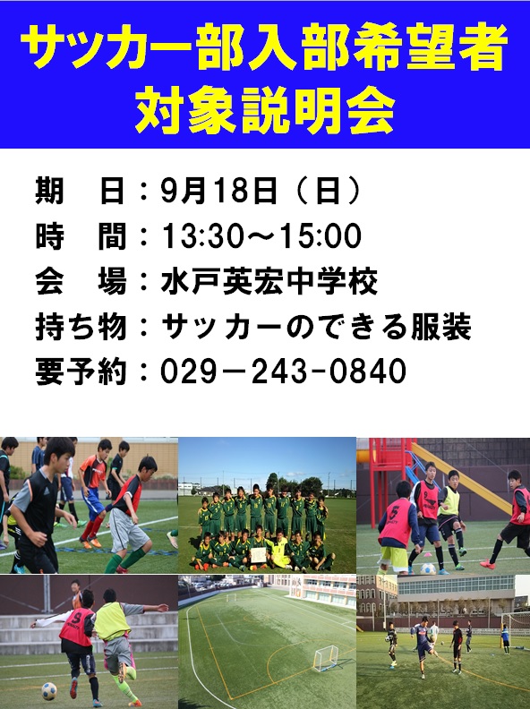 サッカー部入部希望者対象説明会！開催！！
