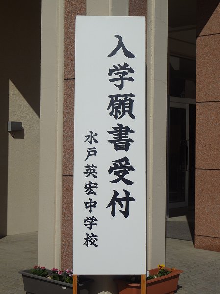 第２回一般入試B　願書受付けのお知らせ