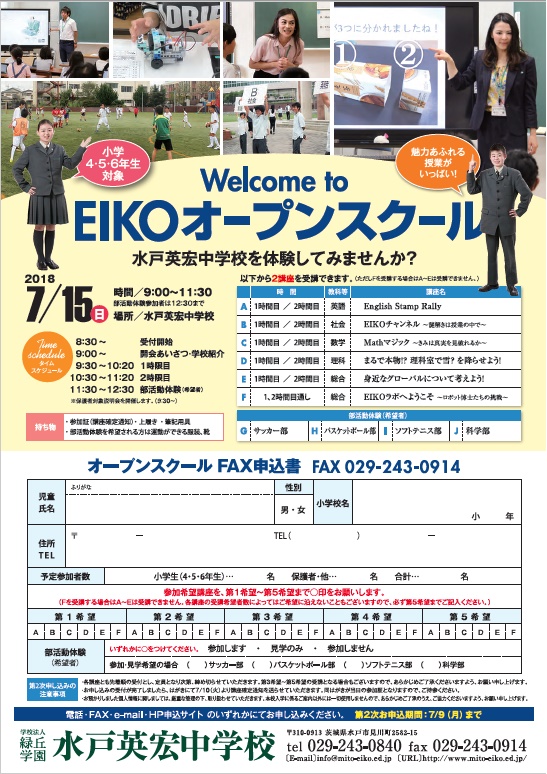 オープンスクール　第２次申込受付中！