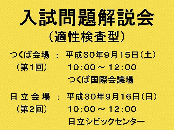 第１・２回　入試問題解説会開催