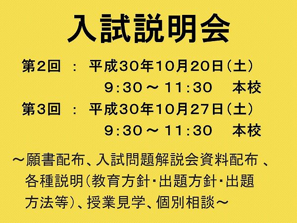 第３回　入試説明会開催