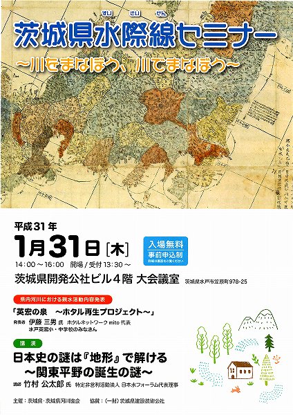 茨城県水際線セミナー