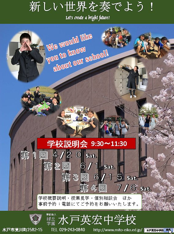 2020年度　学校説明会案内