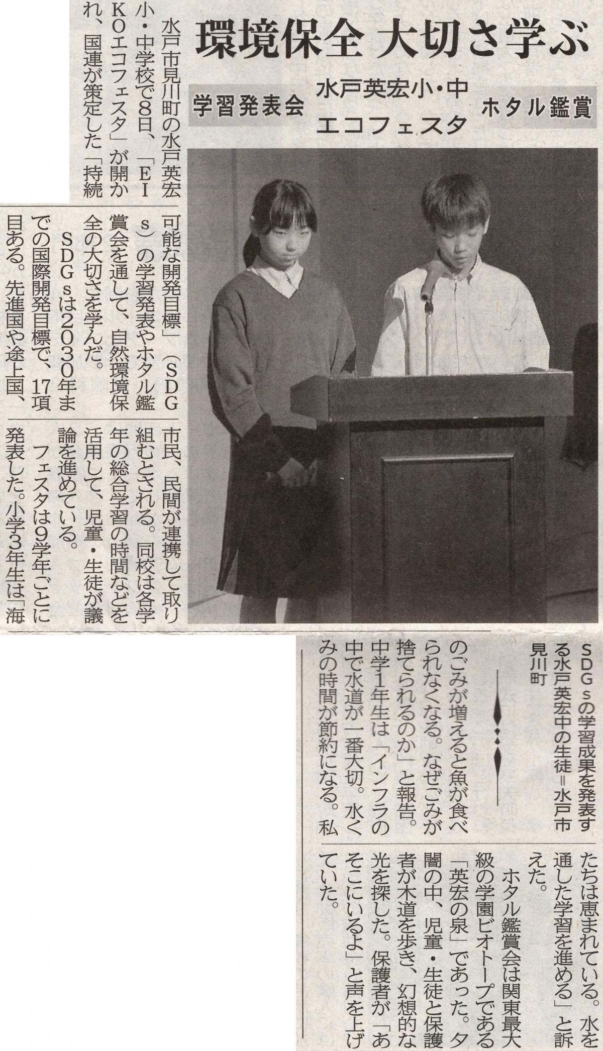 「ＥＩＫＯエコフェスタ」茨城新聞で紹介！！