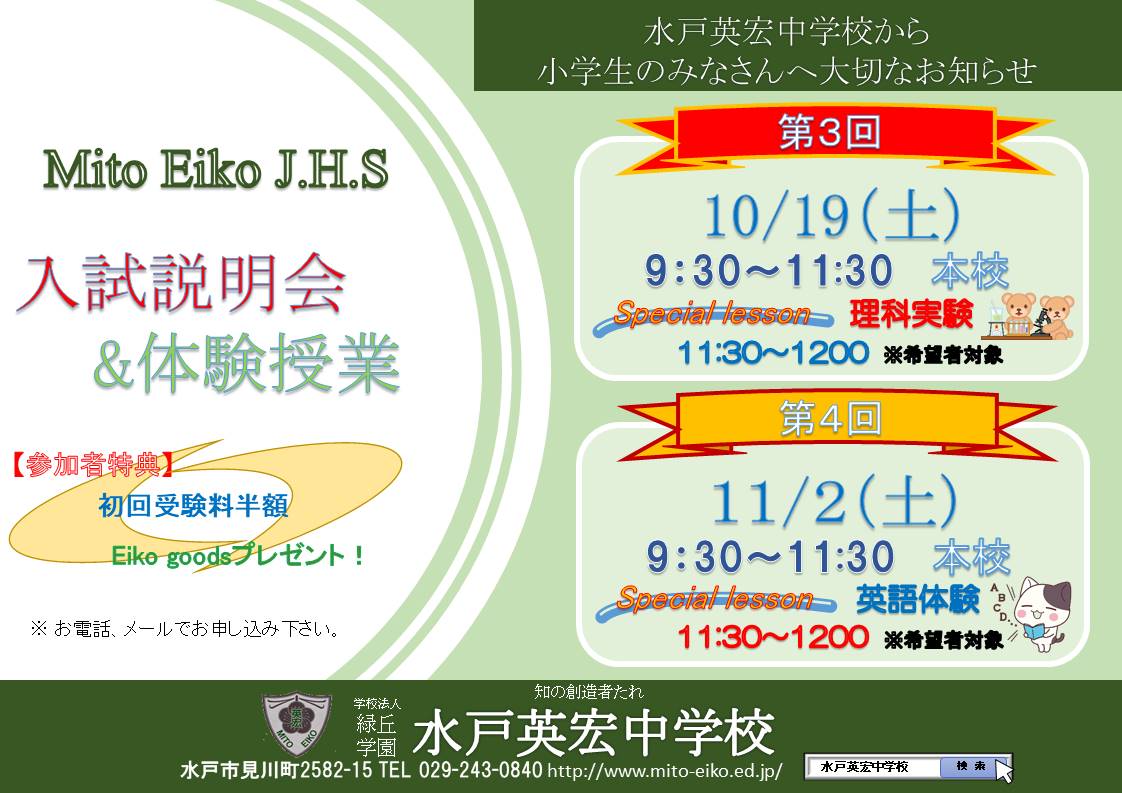 入試説明会