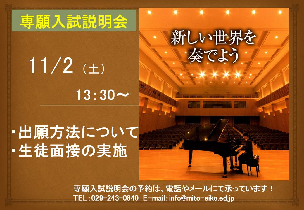 専願入試説明会