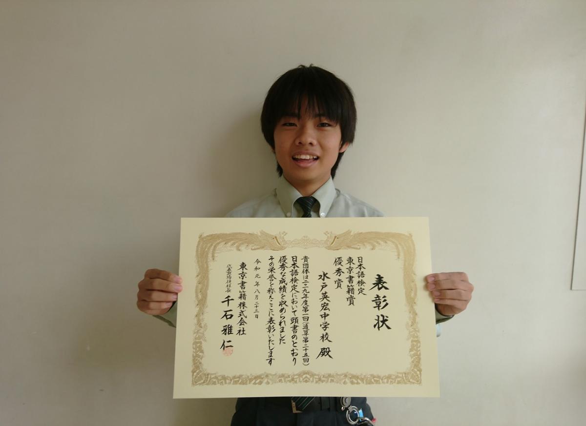 「日本語検定　東京書籍賞　優秀賞」を受賞いたしました！