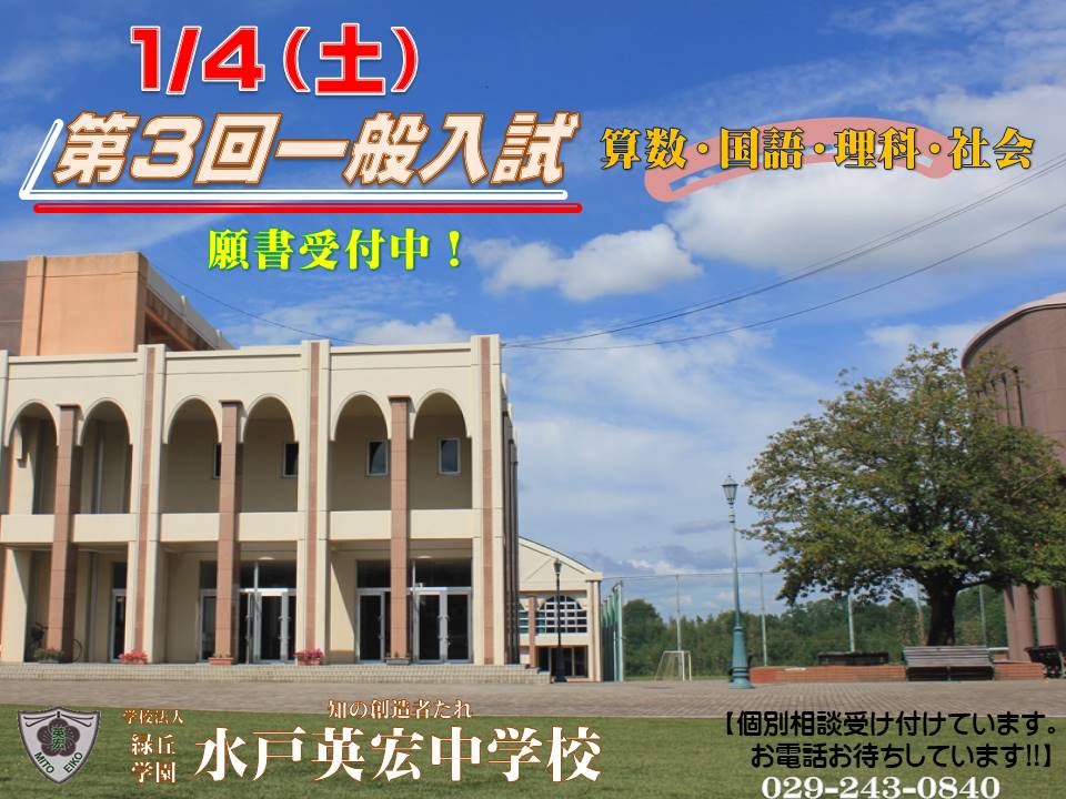第３回一般入試、願書受付！（２４日、２５日）