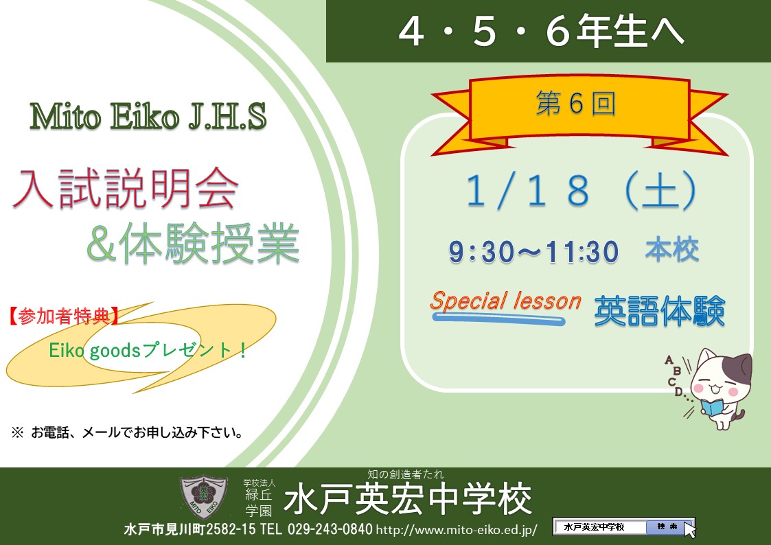 今年度最後の入試説明会