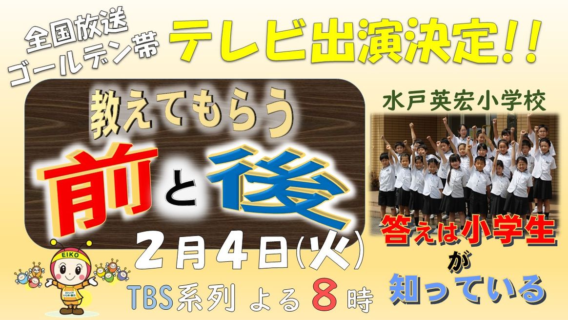 英宏小がテレビ出演します！！