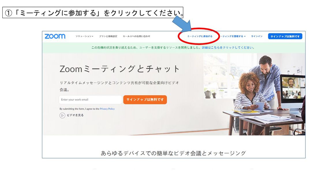 「学級懇談会」ならびに「進路集会」におけるZoom参加の方法について