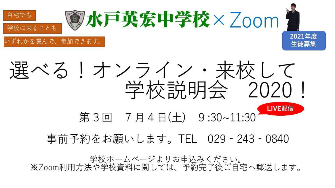 第3回学校説明会