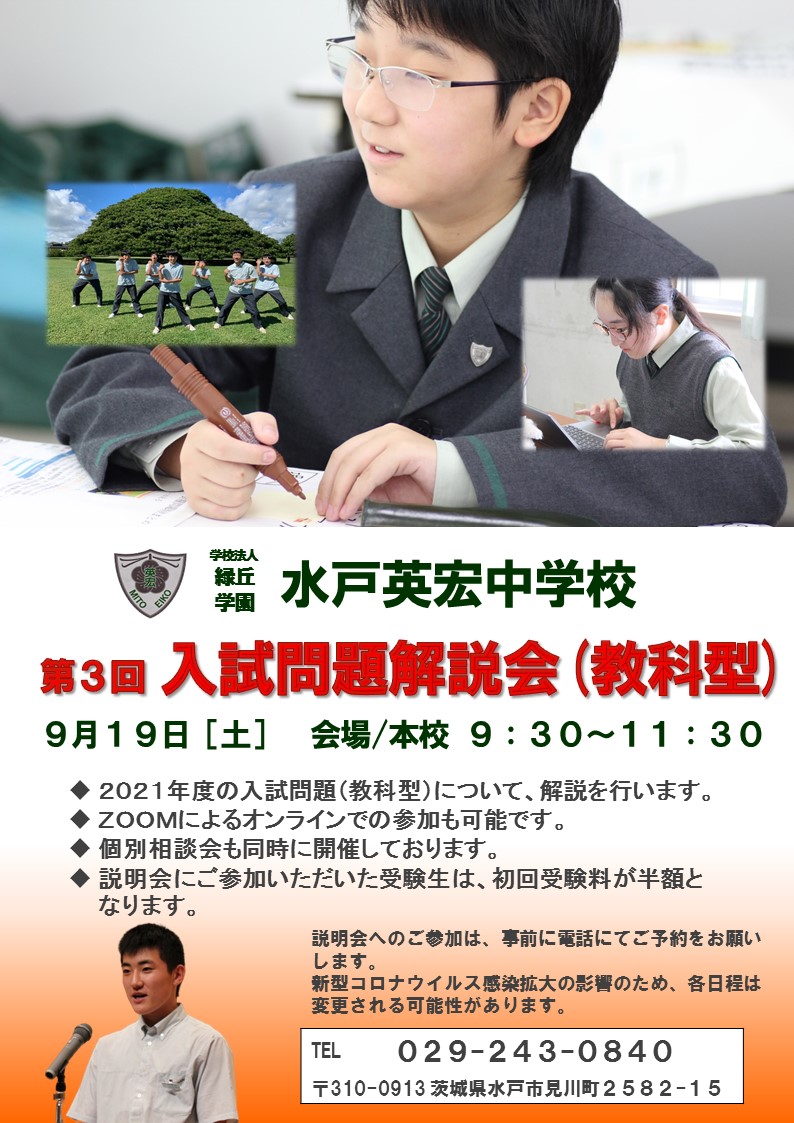 第3回入試問題解説会(教科型)開催のお知らせ