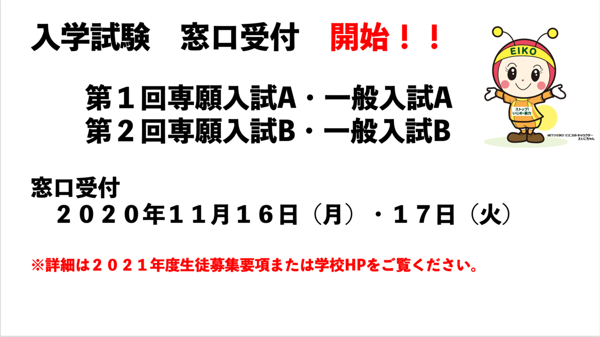 【入学試験】第１回・第２回　窓口受付開始！！