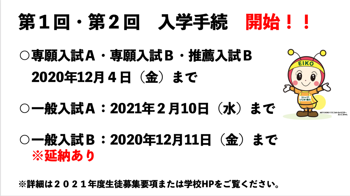 第１回・第２回入学試験　入学手続き開始！！