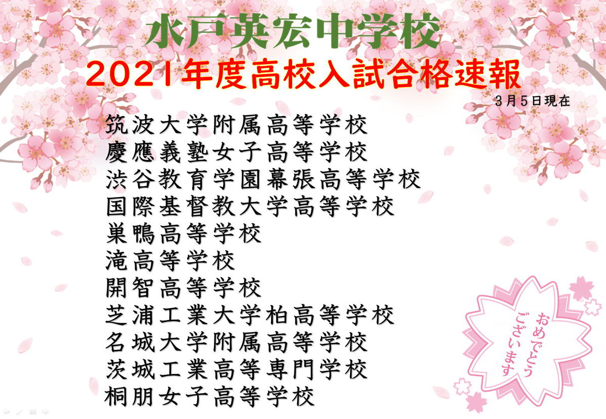2021年度高校入試 合格速報 （第15期生）