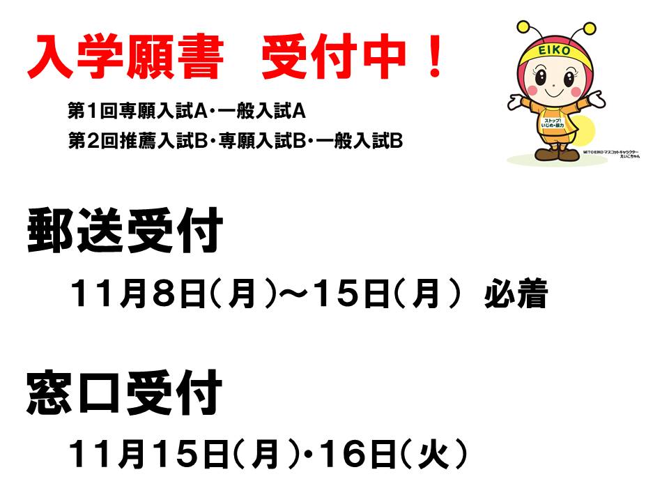 第１回・第２回入学願書受付中！