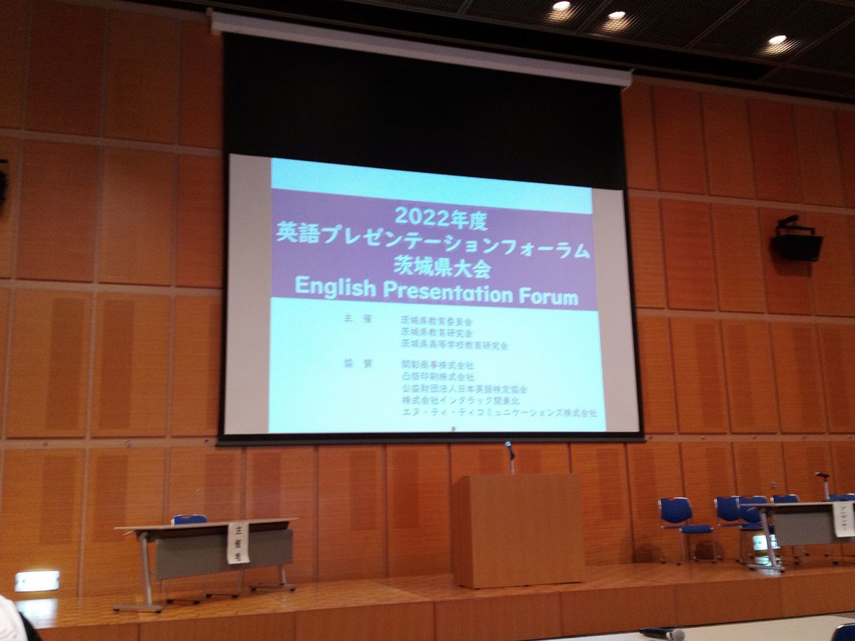 2022年度英語プレゼンテーションフォーラム茨城県大会　茨城県議会議長賞！！