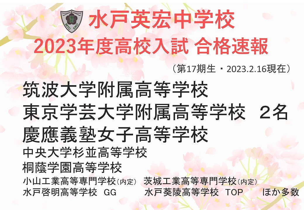 2023年度入試合格発表【速報です】
