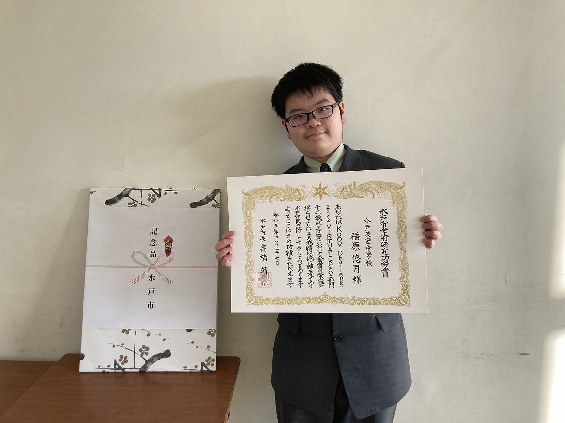 【表彰】水戸市学術研究功労賞を本校生徒が受賞しました！