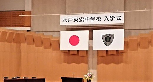 「第20回入学式」挙行！！