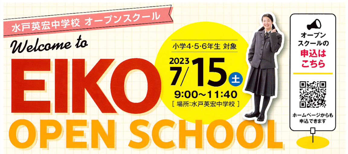 いよいよ明日！2023 オープンスクール開催！