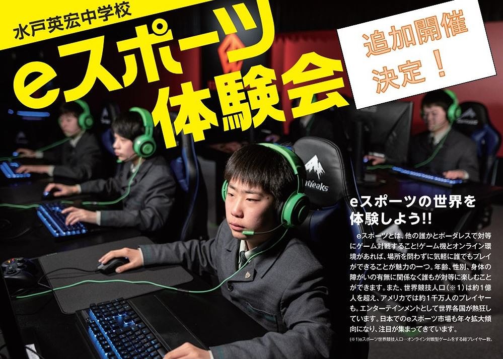 eスポーツ体験会追加開催決定！