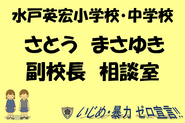 さとう先生の相談室