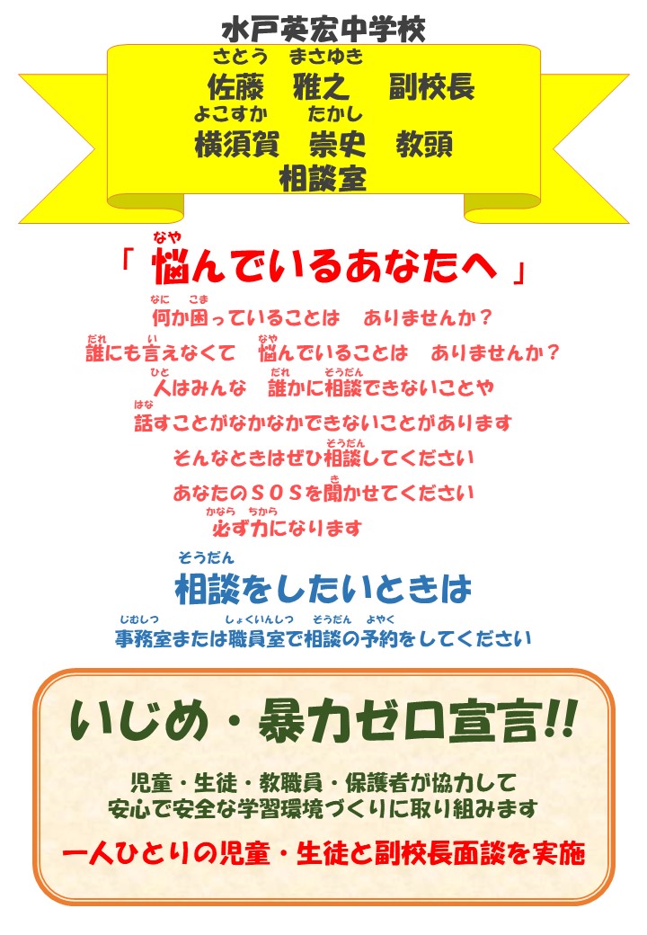 さとう　まさゆき　副校長・よこすか　たかし　教頭　相談室