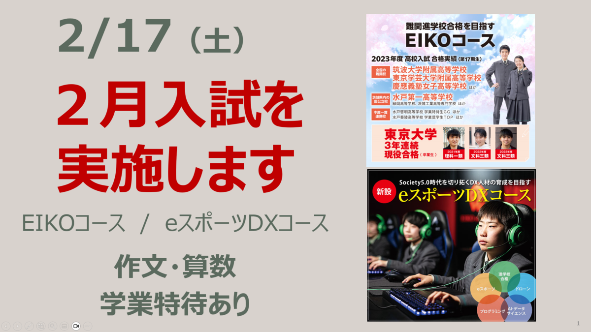 ２月入試を実施します