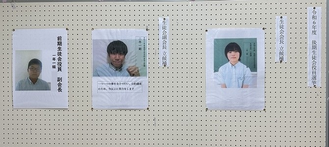令和6年度　後期生徒会役員選挙！　【生徒会】