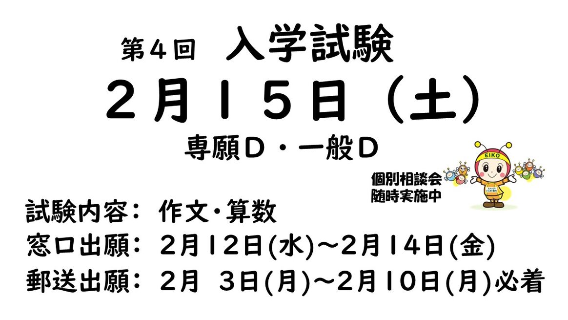 第4回入学試験　　【生徒募集】