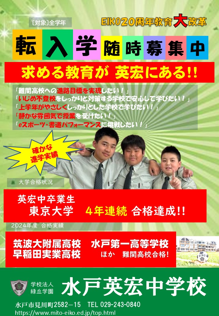 転入学生徒　随時募集中！　【生徒募集】