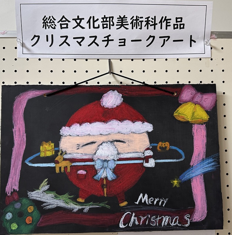 Merry　Christmas！　チョークアート　【総合文化部】