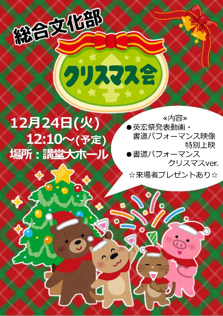 クリスマス書道パフォーマンス！！【総合文化部】