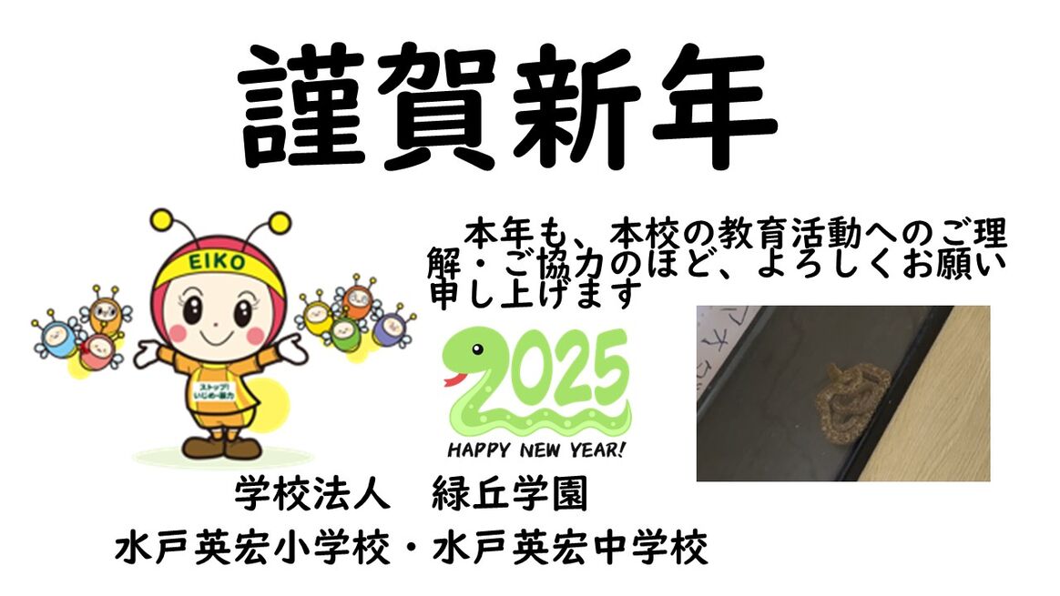 謹賀新年2025