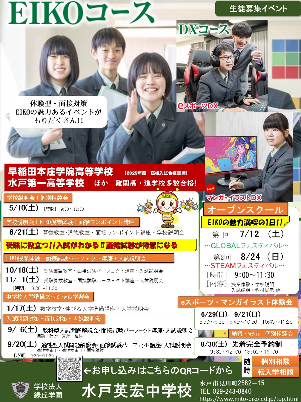 生徒募集イベント開催！！　【生徒募集】