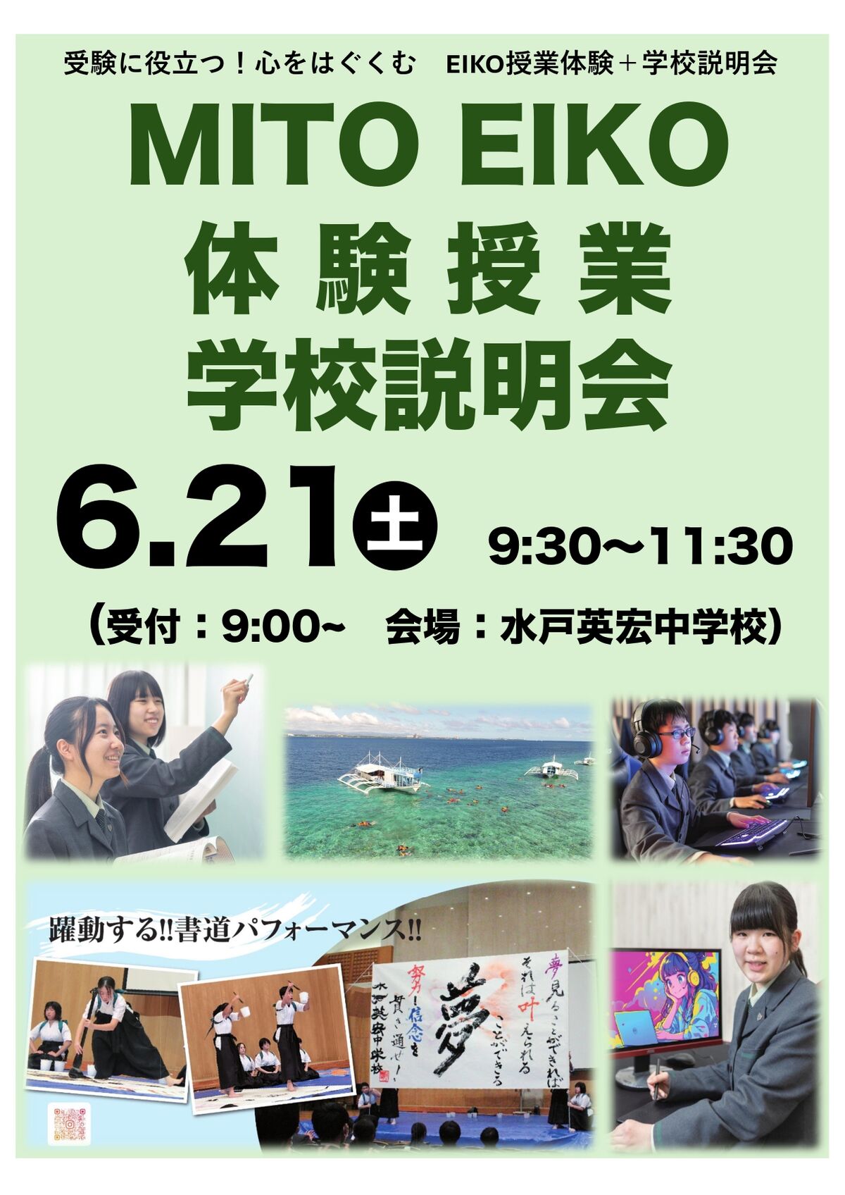 第２回学校説明会＋体験授業開催のお知らせ