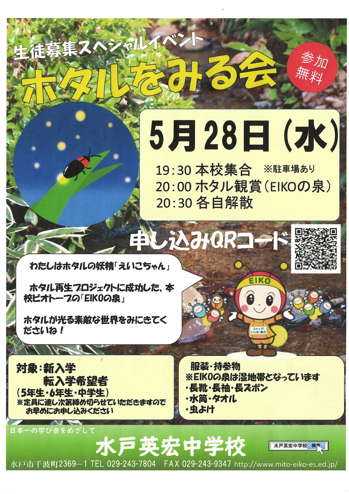 「ホタルをみる会」実施！！