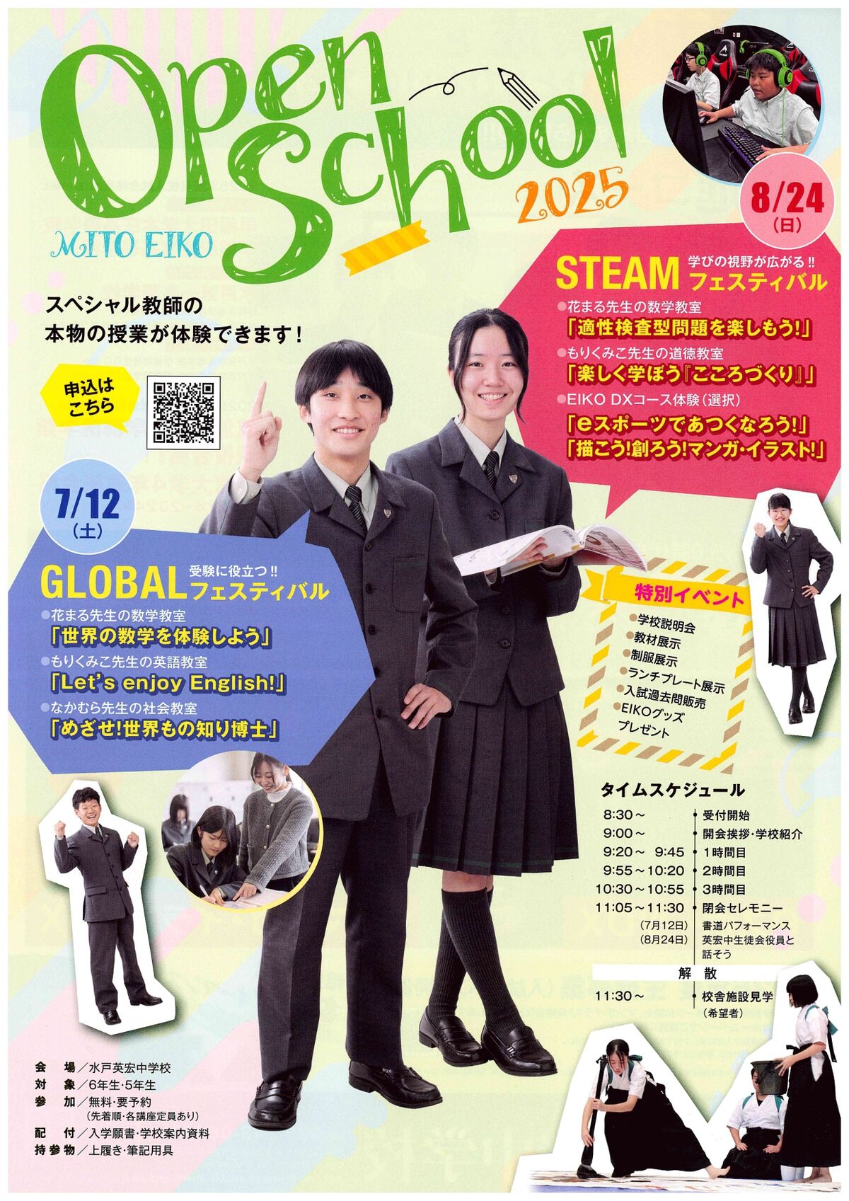 MITO EIKO Open School 2025開催！！