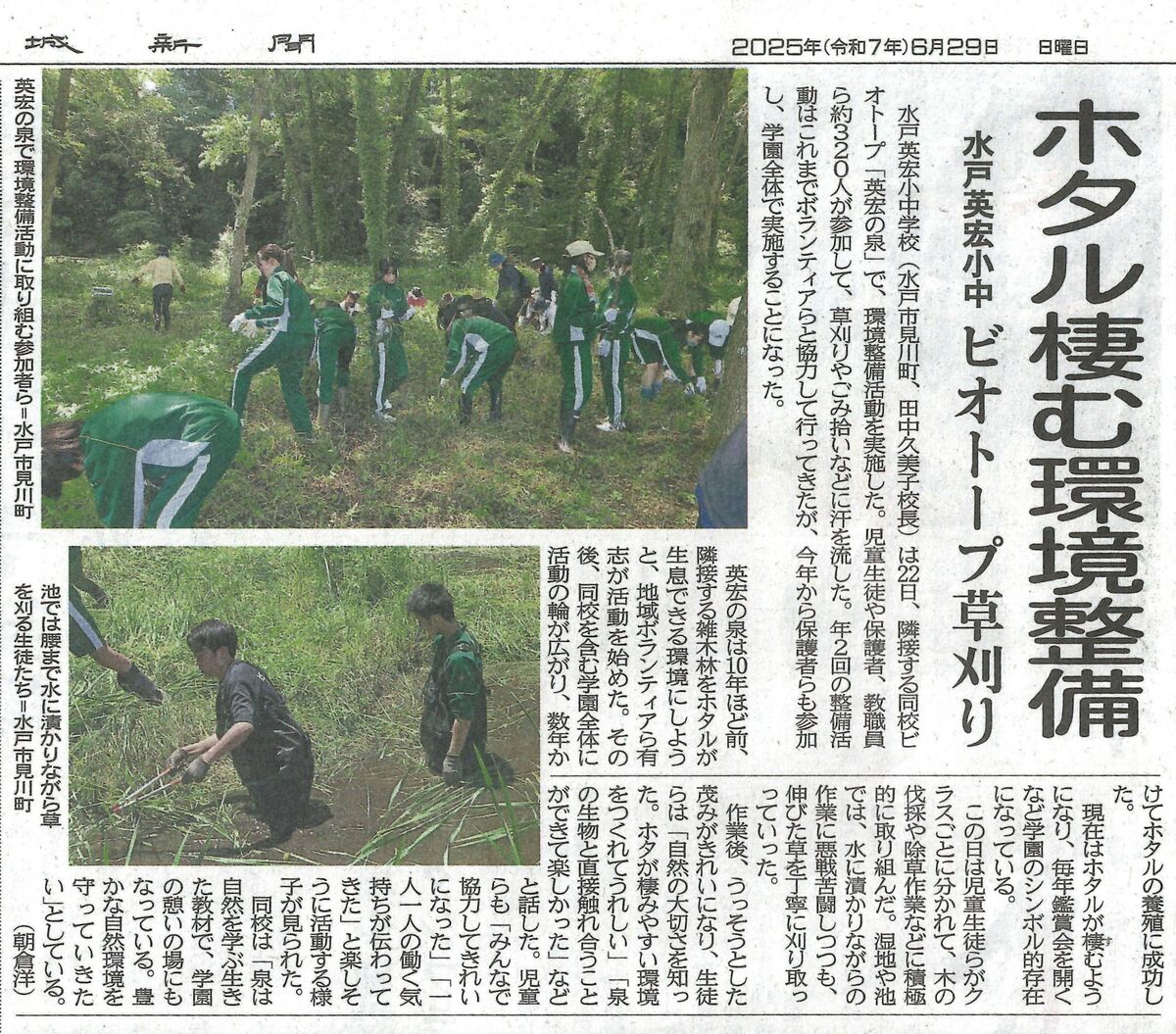 【英宏の泉環境整備】茨城新聞掲載！！