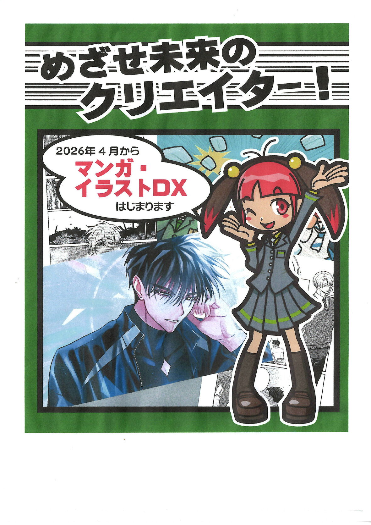 【水戸英宏中学校】2026年度DXコース「マンガ・イラストDX」新設！！