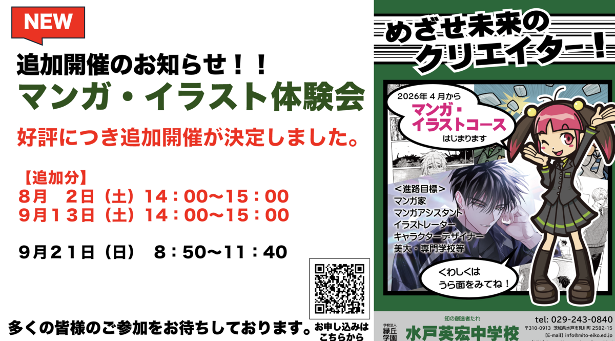 NEW!追加開催決定！マンガ・イラスト体験会