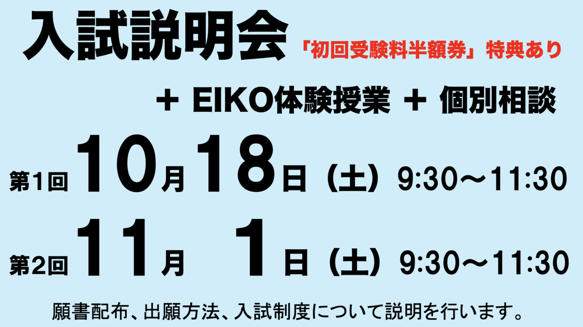 入試説明会を開催します！開催します！