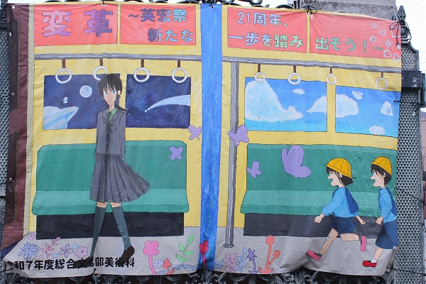令和７年度英宏祭　～午前の部①～