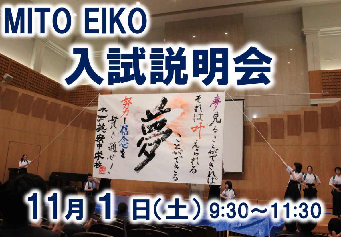 第２回　入試説明会を開催します！