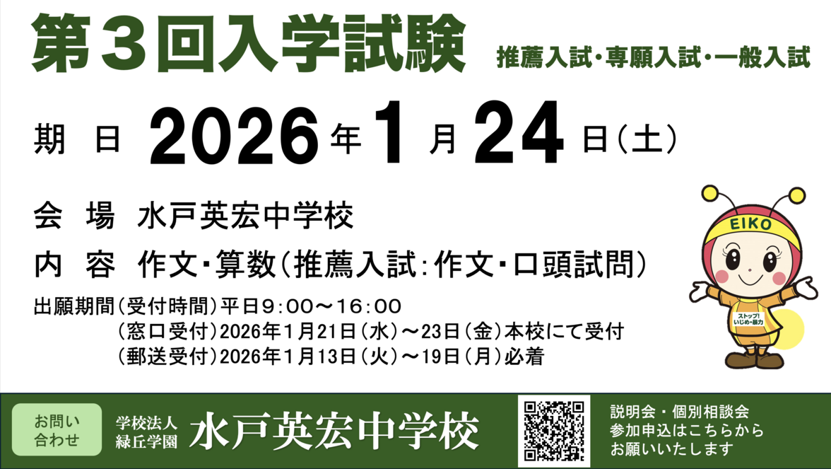 第３回入学試験について